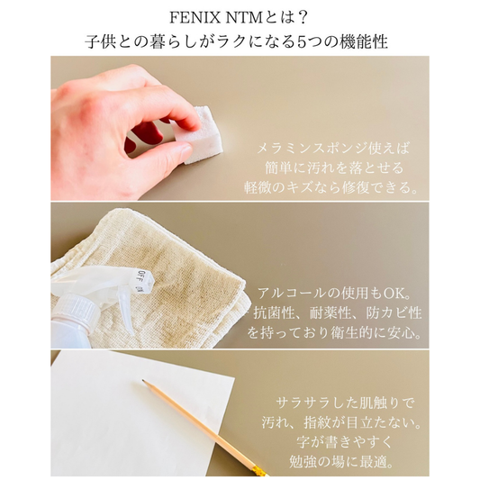 子供との暮らしがラクになる -FENIX NTM- Oak