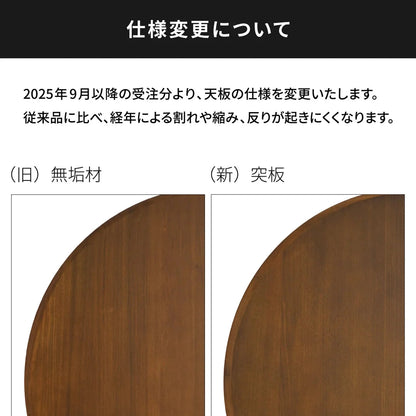 JULIE Round Extension Table （伸長式）　Damage品