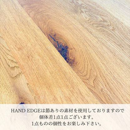 １枚板のような美しさ  ‐HAND EDGE‐